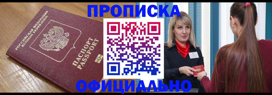 прописка в квартире в Ревде